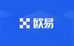 欧意交易所app下载4.0