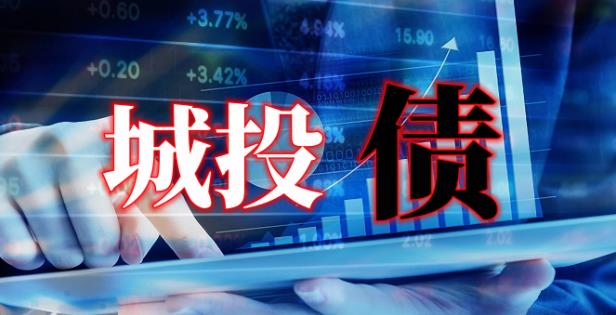 城投债是什么