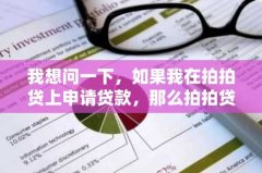 我想问一下，如果我在拍